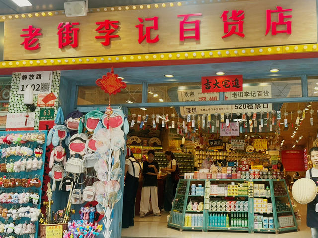 廣東省深圳市羅湖區一個雜貨店鋪：老街李記百貨店，適合觀光旅遊、度假休閒等！