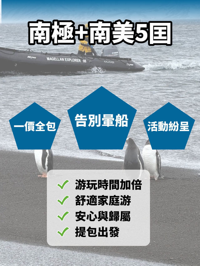 ✈️飛南極也能包船❗️2小時直飛、不暈船、直達南極洲🌊