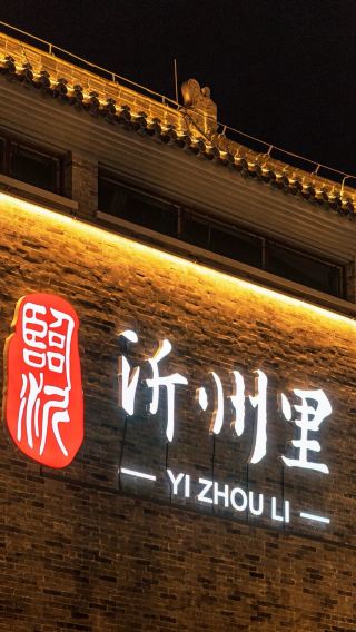 過小評価されている「山西の小さなスイス」〜沂州