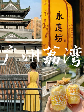 Guangzhou Yongqingfang Lanyu Hotel | 3-day 2-night family trip to leisurely explore Liwan