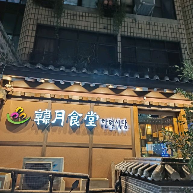 高雄苓雅美食系列~韓月食堂