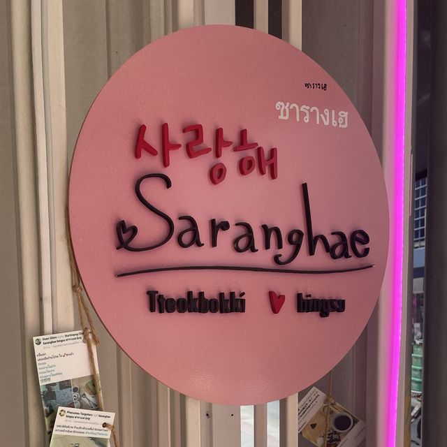 รีวิว - ร้าน Saranghae @สยามสแควร์