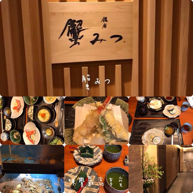 銀座味道高度享受🥹超難預約‼️ 蟹みつ😃此生必食