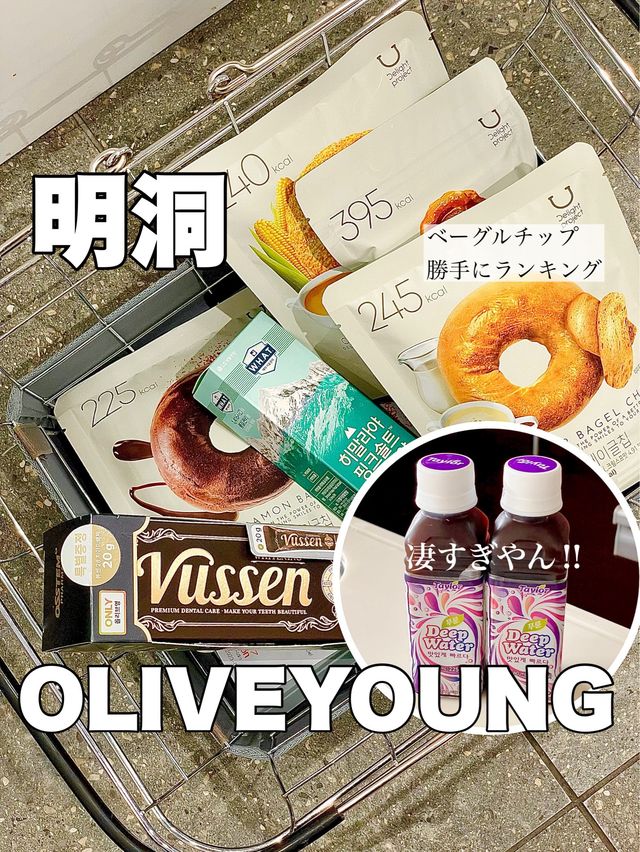 『OLIVE YOUNG 』おすすめ品紹介