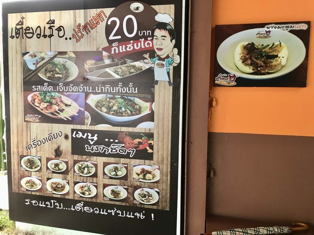 ก๋วยเตี๋ยวเรือปร๊ากแตก