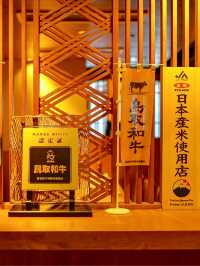 極品鳥取縣和牛，高質素本地難求