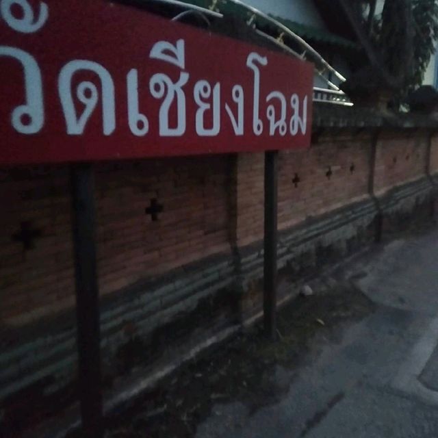 วัดเชียงโฉม (วัดเจดีย์ปล่อง)