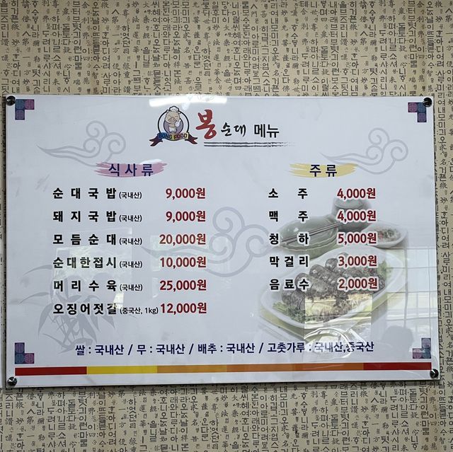 뚝배기에 고기가 한가득 들어갔는데 저렴한 봉순대!