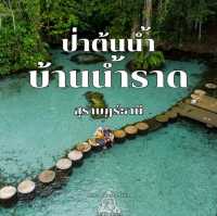 ป่าต้นน้ำบ้านน้ำราด จ.สุราษฎร์ธานี
