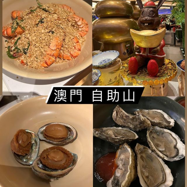 澳門自助山｜價錢公道｜食物款式超多