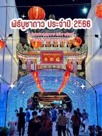 งานบูชาดาวนพเคราะห์ จังหวัดจันทบุรี ✨⭐️