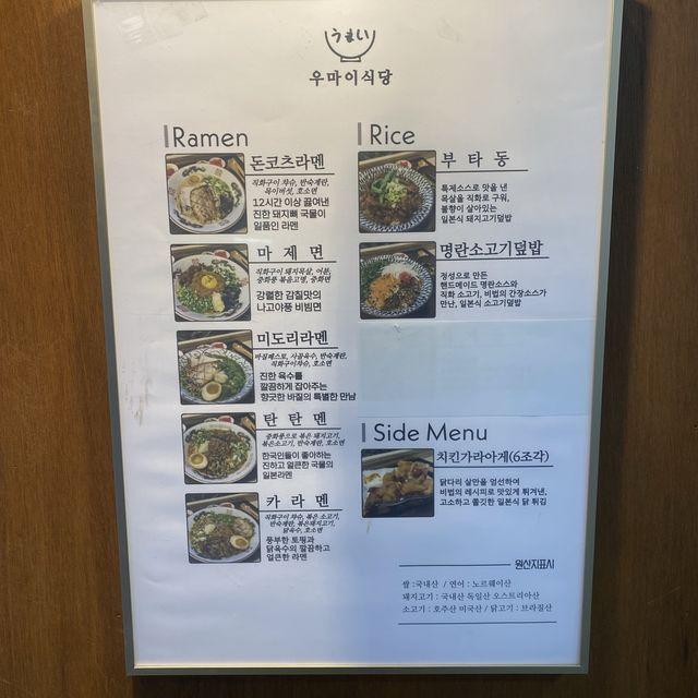 돈코츠라멘이 맛있는 범계 일식당, 우마이식당