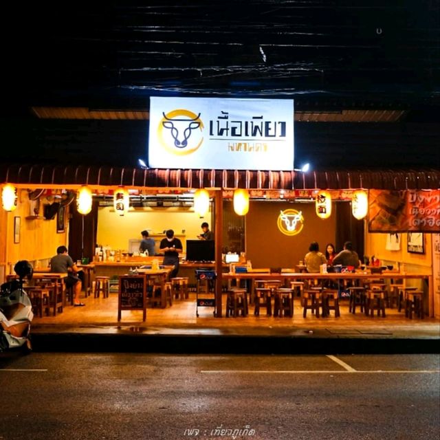 เนื้อเพียว ภูเก็ต