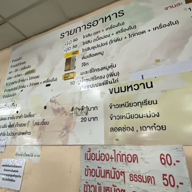 ข้าวมันไก่เจ๊อ้วน 🐔 ร้านในตำนานแห่งตลาดบางเขน