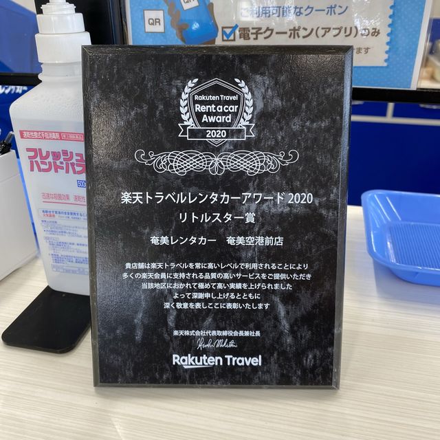 「奄美レンタカー」奄美空港で借りるならおすすめです