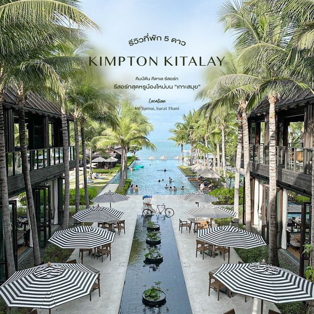 Kimpton Kitalay Samui - รีสอร์ทหรูบนเกาะสมุย