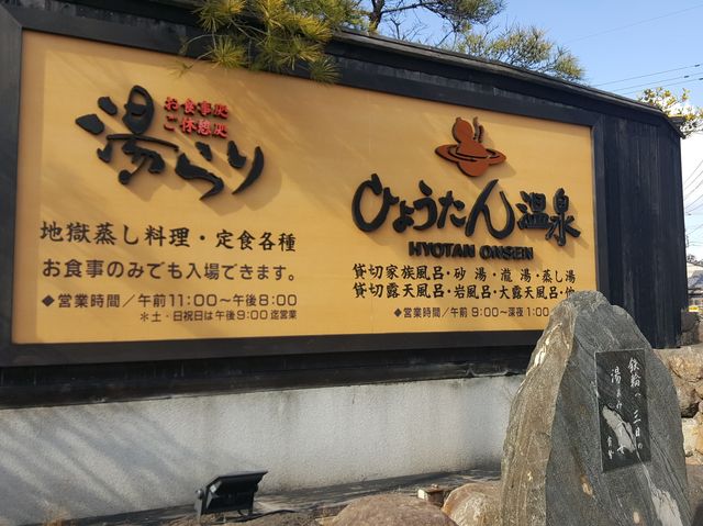 Michelin 3-star Hot Spring?!