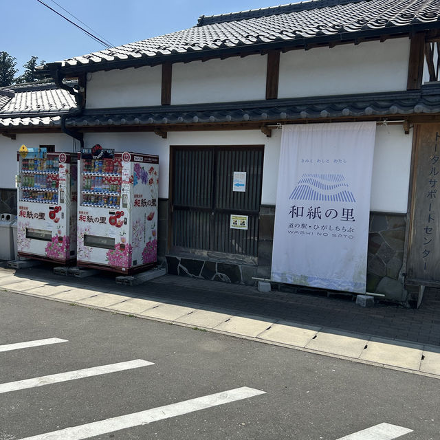 【秩父旅】　東秩父村　　和紙の里