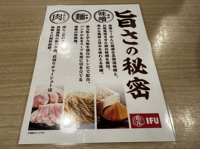 東京・港区。青山で終日麺大盛り無料の濃厚味噌ラーメン『威風 青山店』