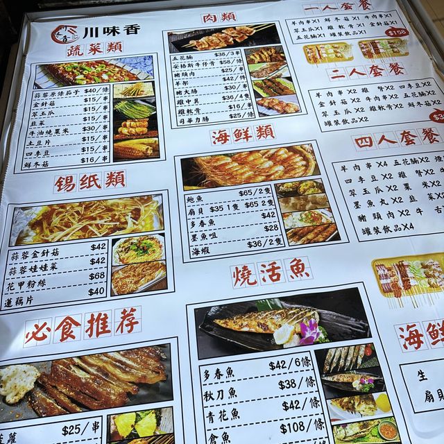 紅磡隱秘惹味串燒