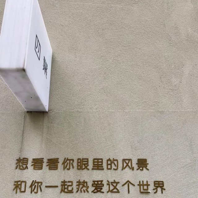 ✨文青打卡 | 深業上城✨
