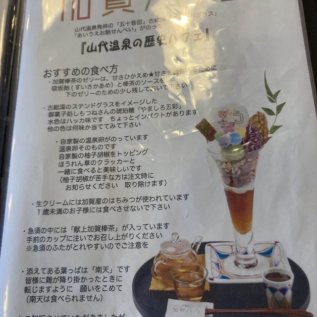 はづちを楽堂の【加賀パフェ】