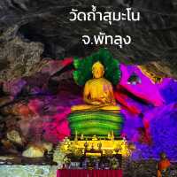 วัดถํ้าสุมะโน จ. พัทลุง