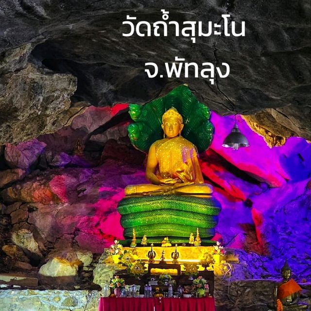 วัดถํ้าสุมะโน จ. พัทลุง วัดถํ้าสุมะโน จ. พัทลุง