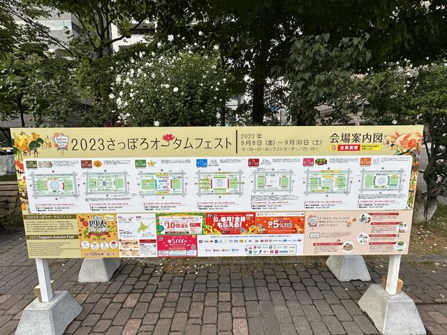 北海道・札幌。秋の北海道の味覚の祭典『さっぽろオータムフェスト2023』