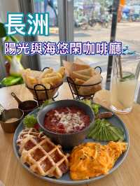 長洲必去休閑cafe☕️