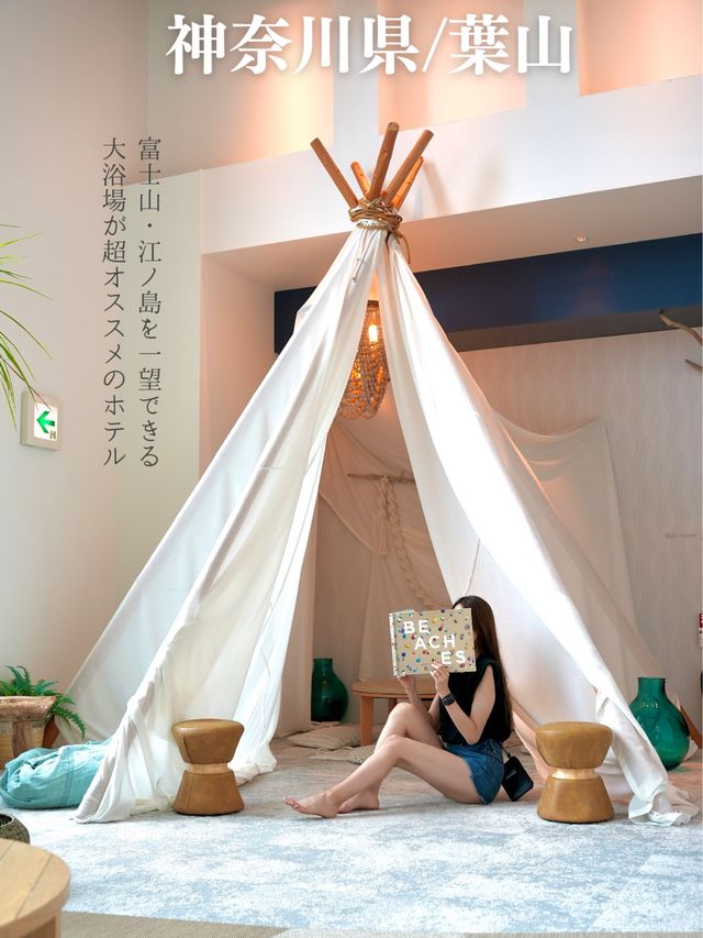 【神奈川/葉山】海まで徒歩1分🌴富士山、江ノ島が見える大浴場付きホテルレビュー✍️