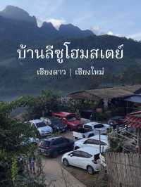 บ้านลีซูโฮมสเตย์(เชียงดาว)มีคาเฟ่