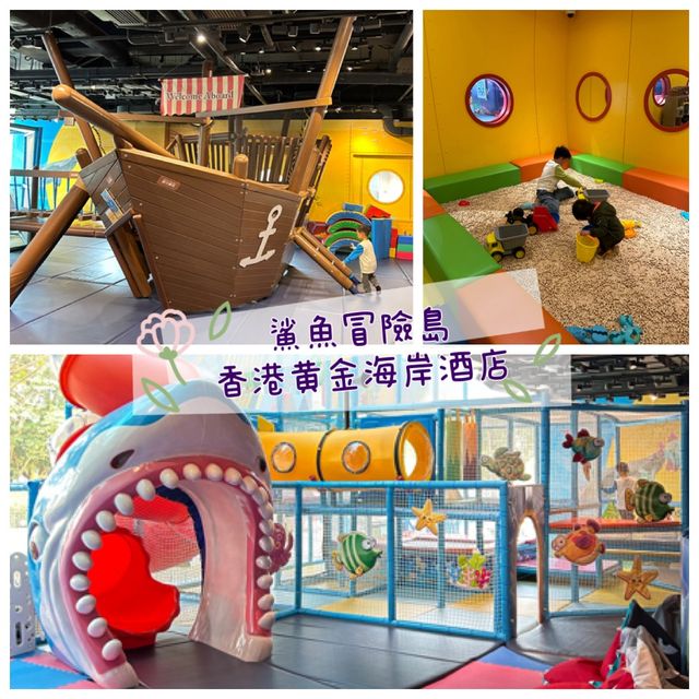 【 好玩推介，走進海底世界的室內兒童遊戲室 】 