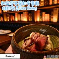 完美約會必到銅鑼灣Fine Dining