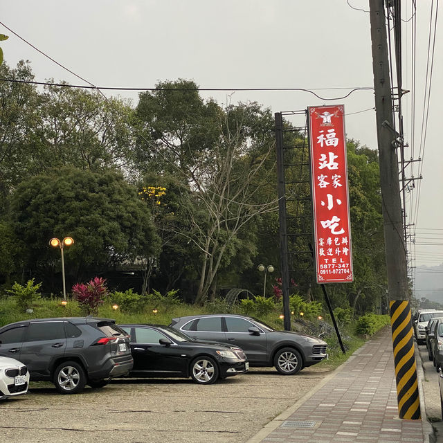 新竹關西美食-福站客家小吃