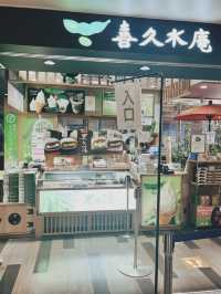 🇯🇵日本仙台伴手禮🎁 喜久水庵ずんだ茶屋 五條悟的最愛🤭