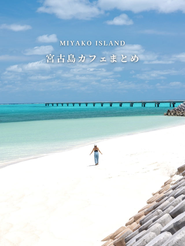 宮古島カフェまとめ