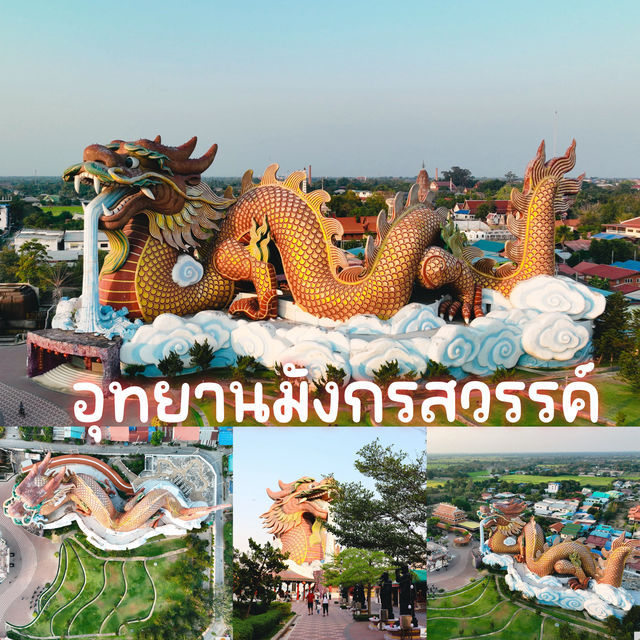 อุทยานมังกรสวรรค์