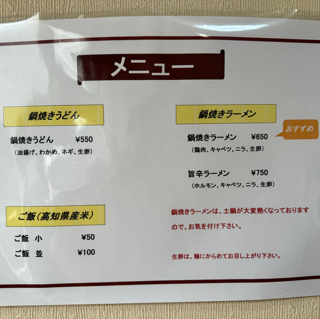 你有吃過鍋燒拉麵？🍜