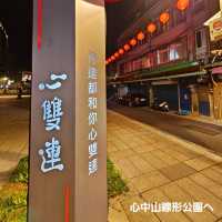 【台北】榕美樹館