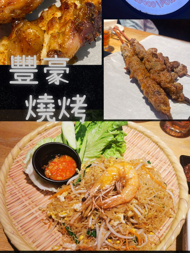 ✨深圳✨豐豪燒烤👏🏻美食物超所值！🤤
