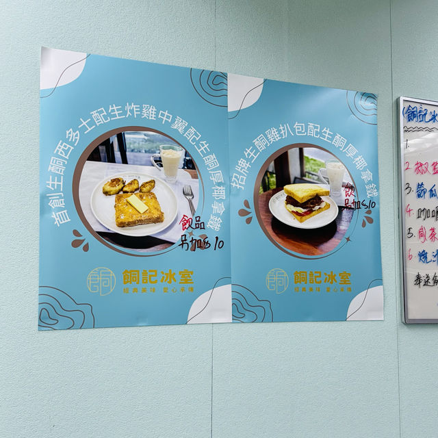 生酮美食茶餐廳~ 餇記冰室