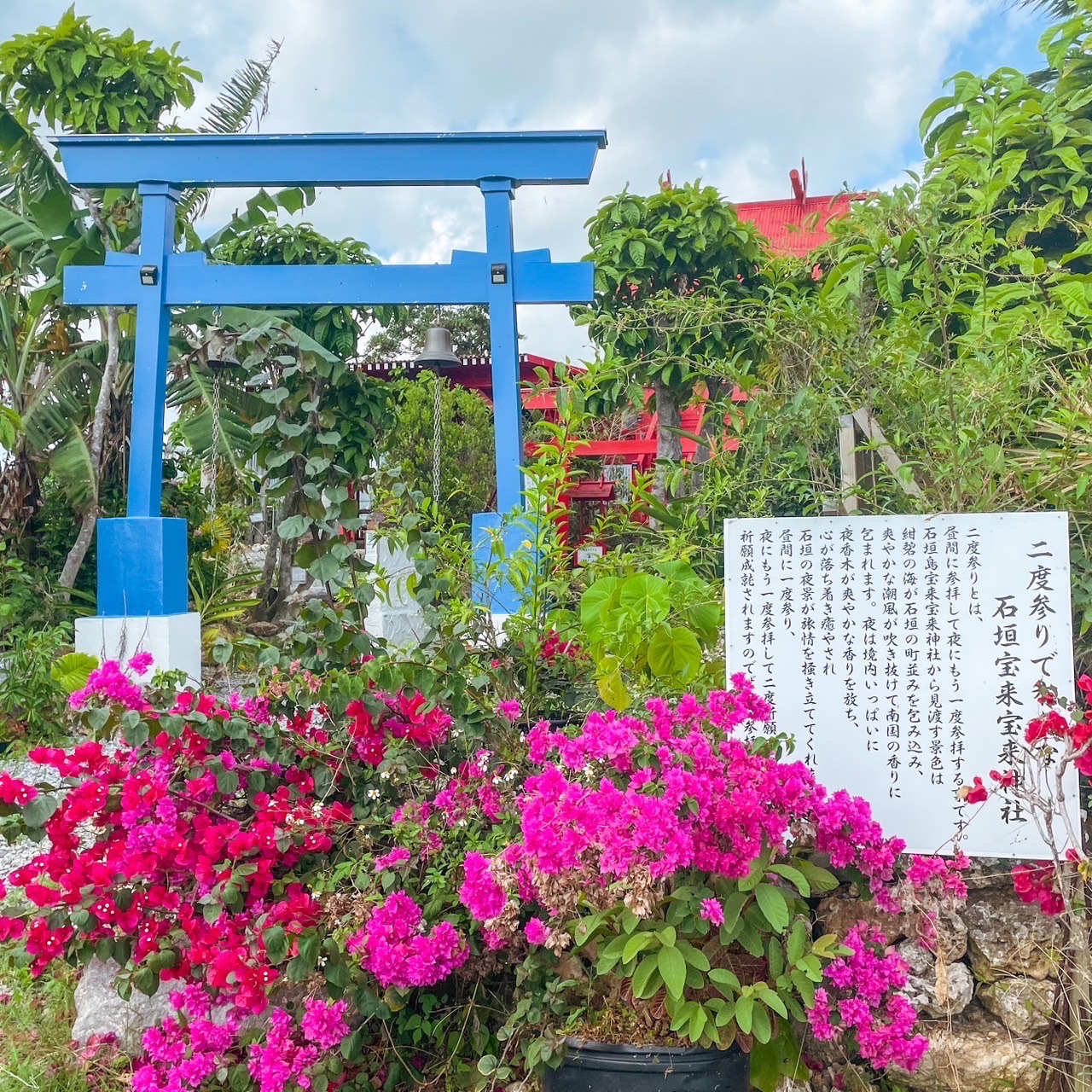 石垣 島 神社