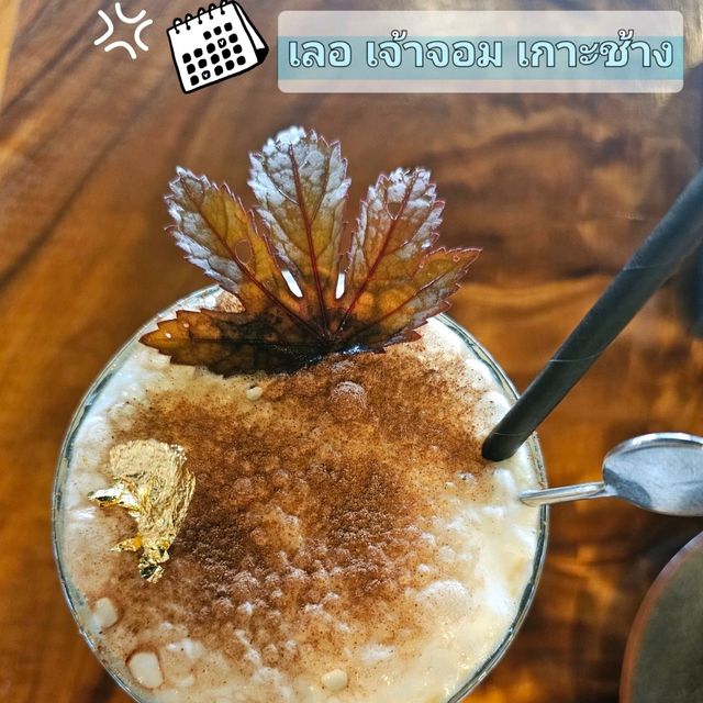 จิบชา ทานกาแฟ ชมวิว@เลอเจ้าจอม เกาะช้าง