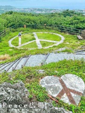 【沖繩】在有和平標誌的公園祈求世界和平
