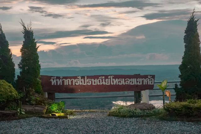 จุดชมวิวไปรษณีย์เขาค้อ