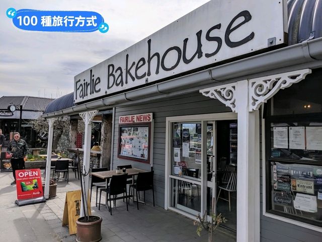 紐西蘭南島-旅途中最好吃的鮭魚培根鹹派：Fairlie Bakehouse