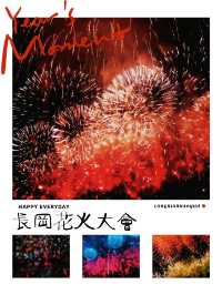 長岡際大花火大會2024