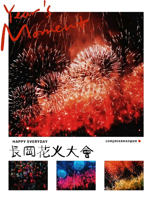 長岡際大花火大會2024