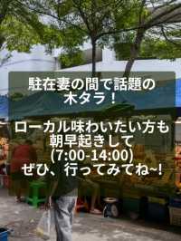 木タラに行こう🇹🇭バンコク